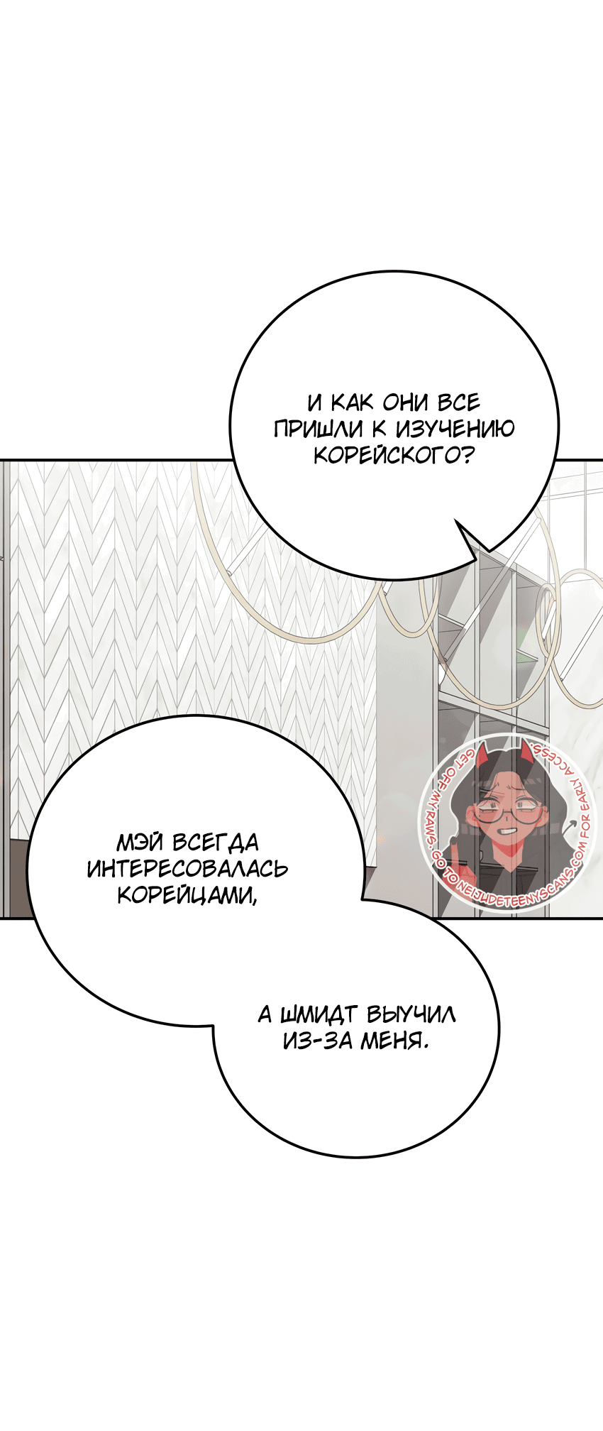 Манга Свадьба в стиле китч - Глава 23 Страница 51