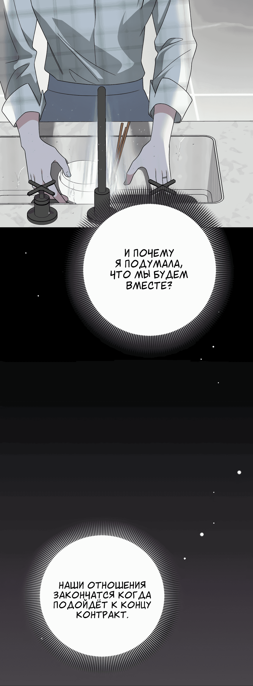 Манга Свадьба в стиле китч - Глава 23 Страница 24