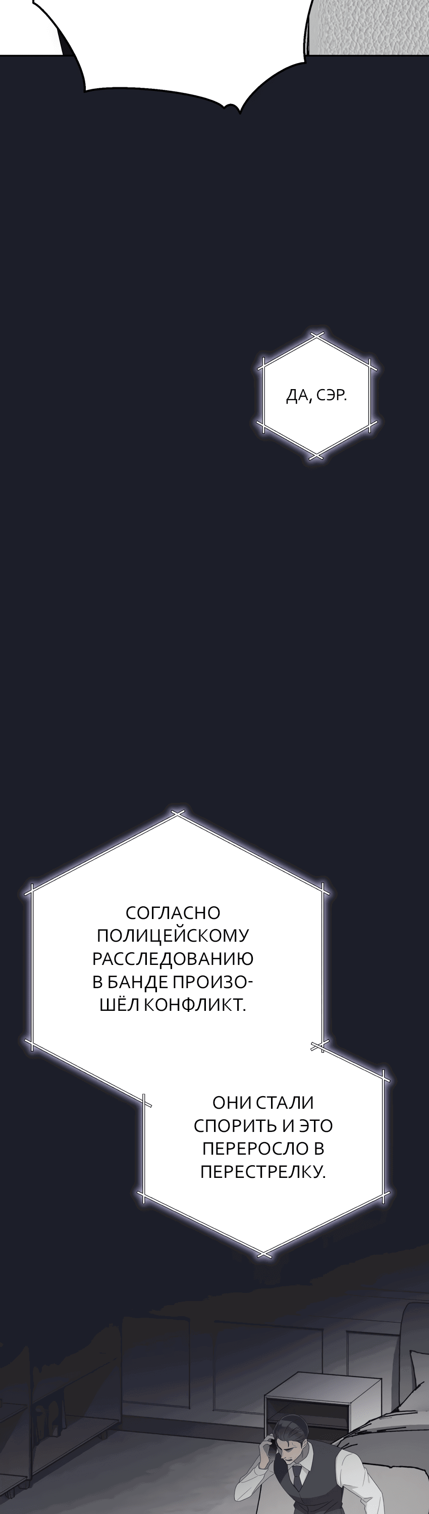 Манга Свадьба в стиле китч - Глава 24 Страница 18