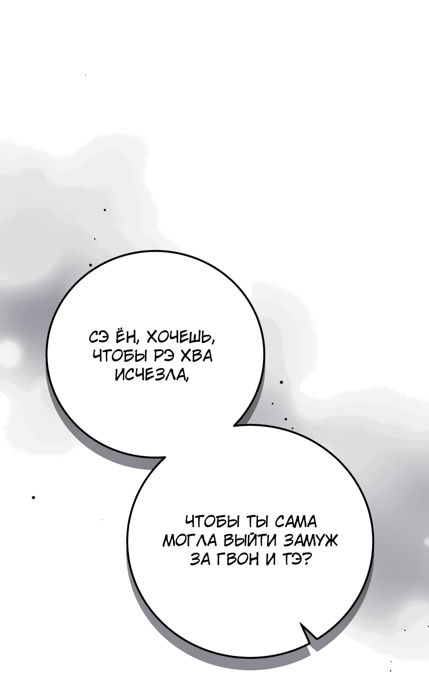 Манга Свадьба в стиле китч - Глава 30 Страница 37