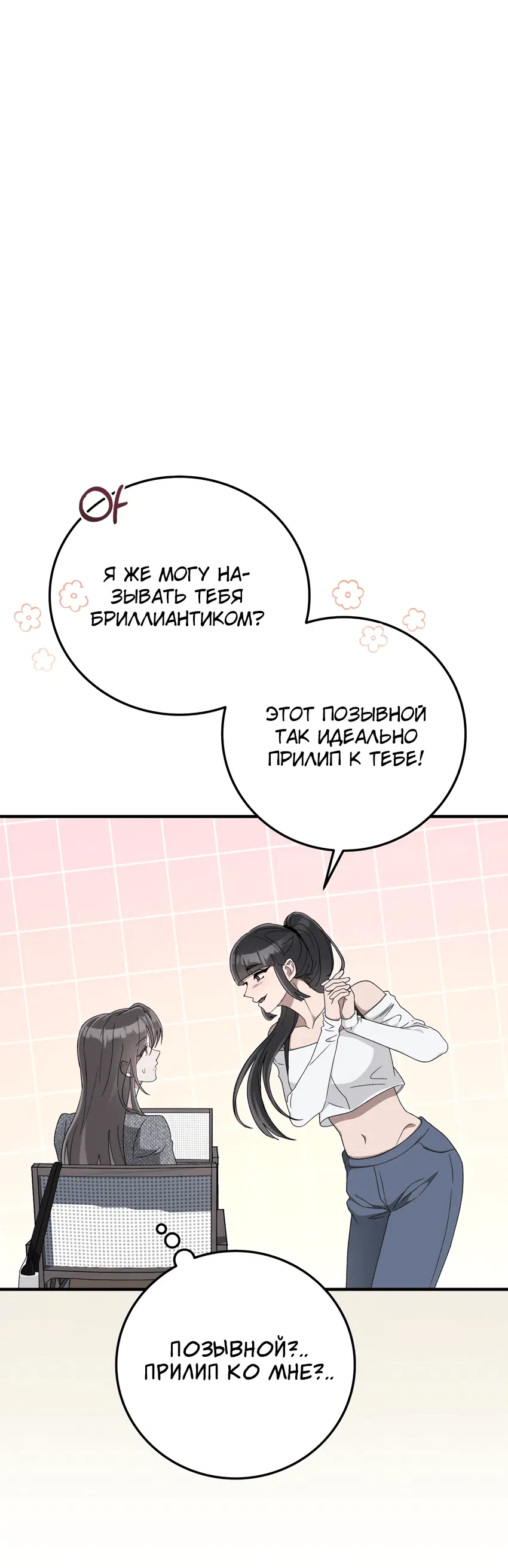 Манга Свадьба в стиле китч - Глава 30 Страница 70
