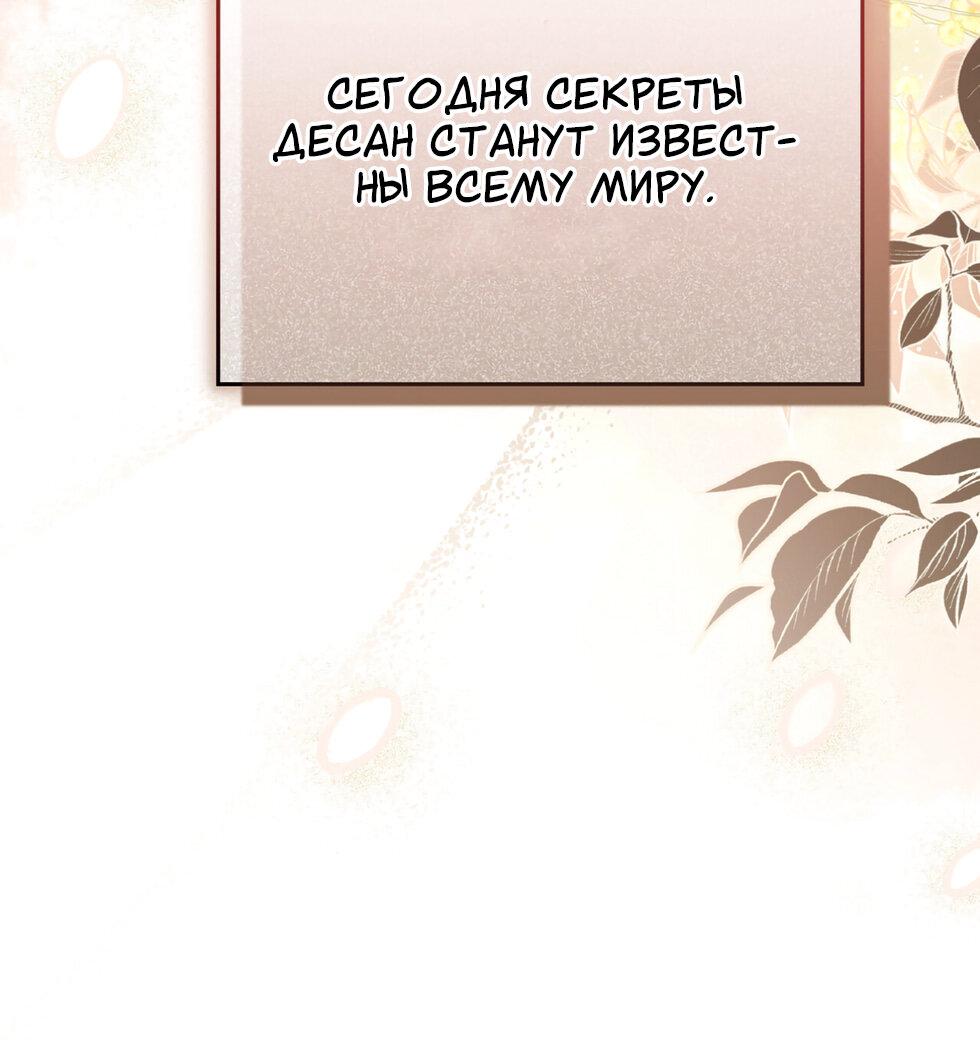Манга Свадьба в стиле китч - Глава 59 Страница 68