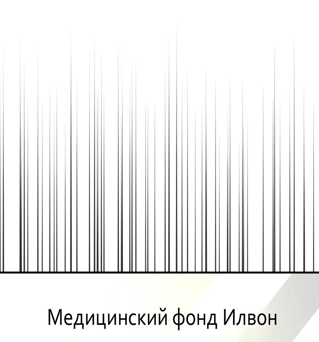 Манга Свадьба в стиле китч - Глава 56 Страница 8