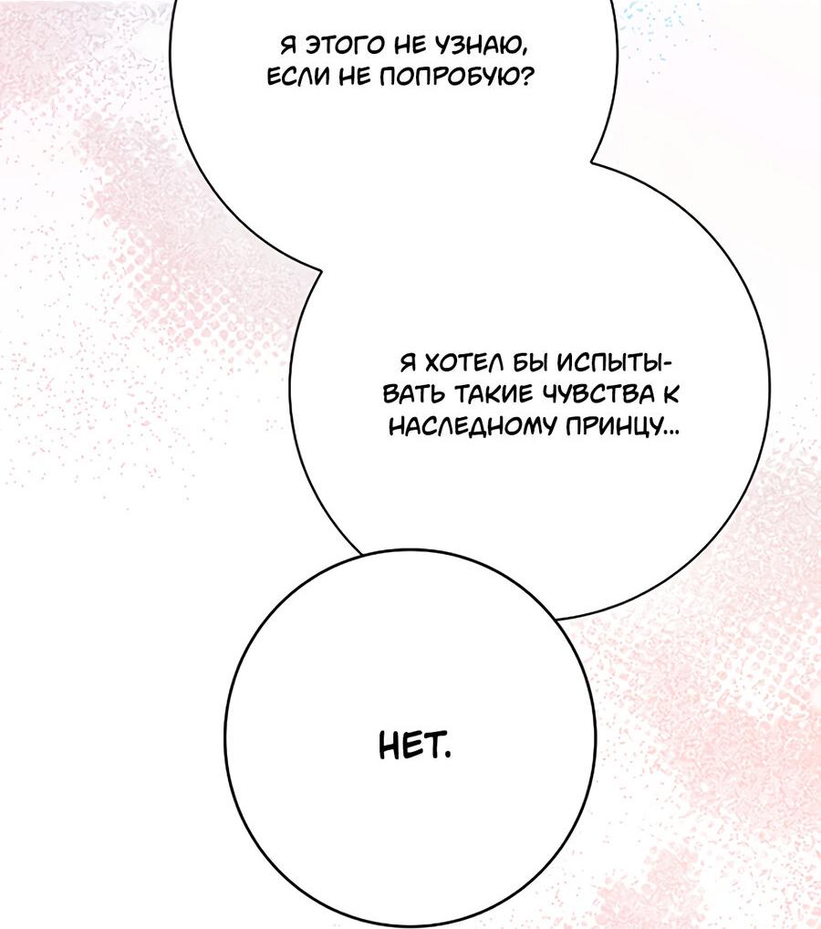 Манга Будь, будь - Глава 10 Страница 30