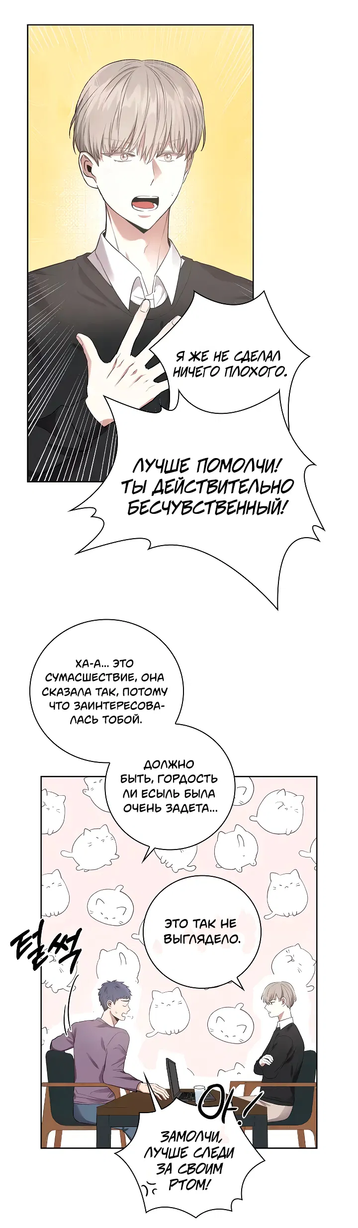 Манга Будь, будь - Глава 2 Страница 24