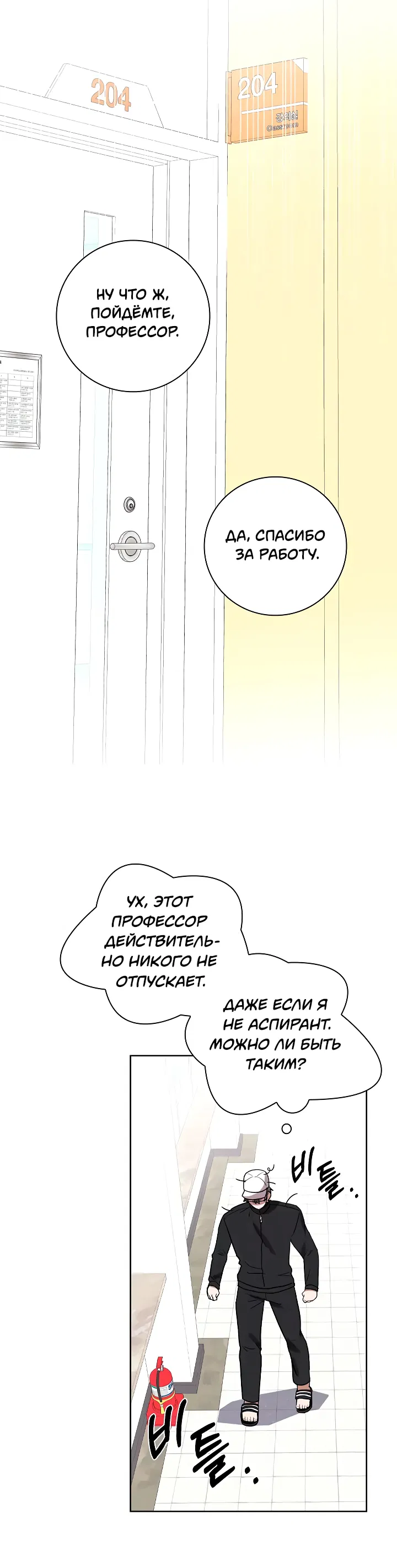 Манга Будь, будь - Глава 2 Страница 29