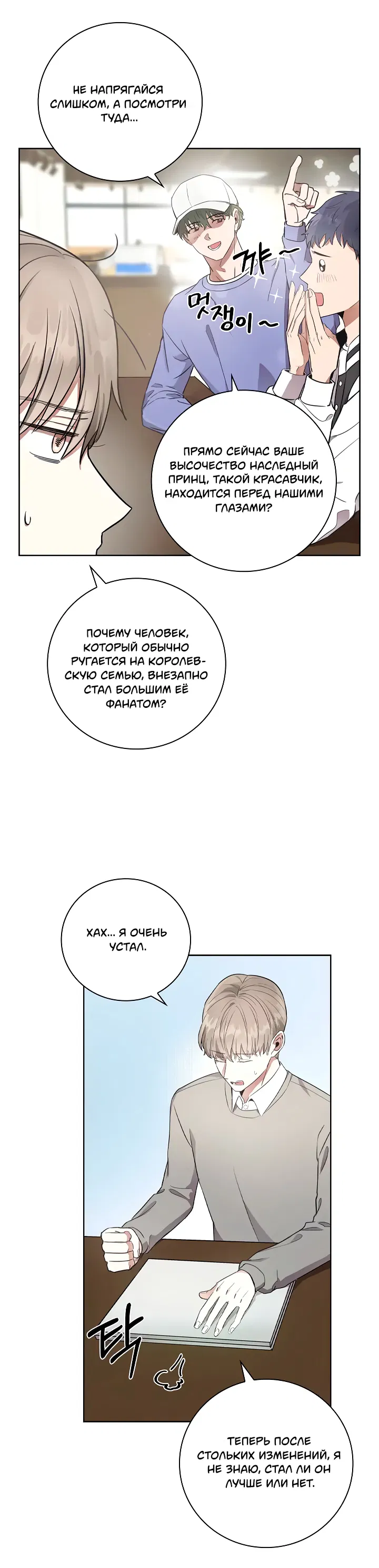 Манга Будь, будь - Глава 1 Страница 19