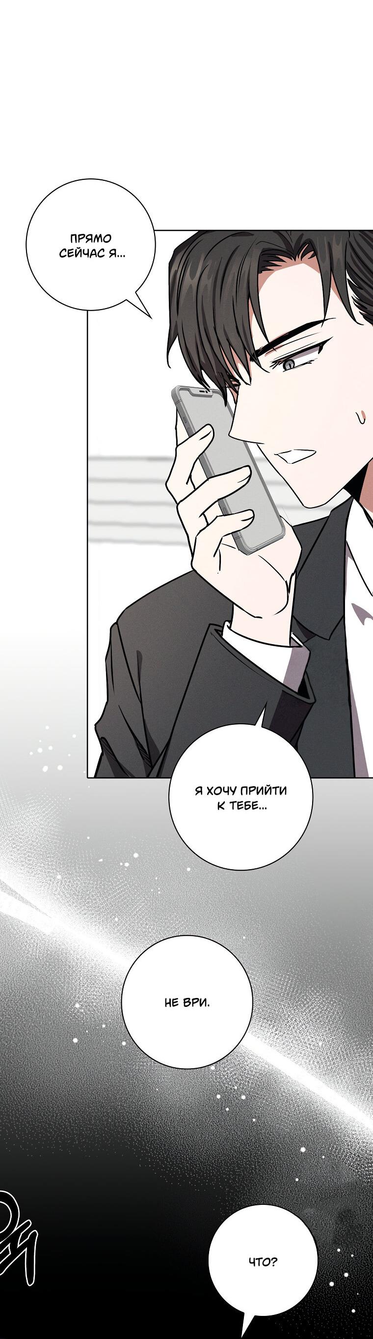 Манга Будь, будь - Глава 24 Страница 57