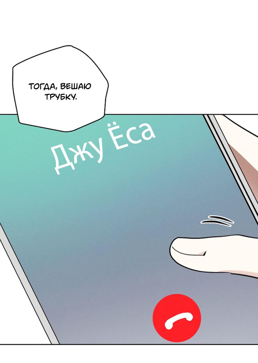 Манга Будь, будь - Глава 19 Страница 7
