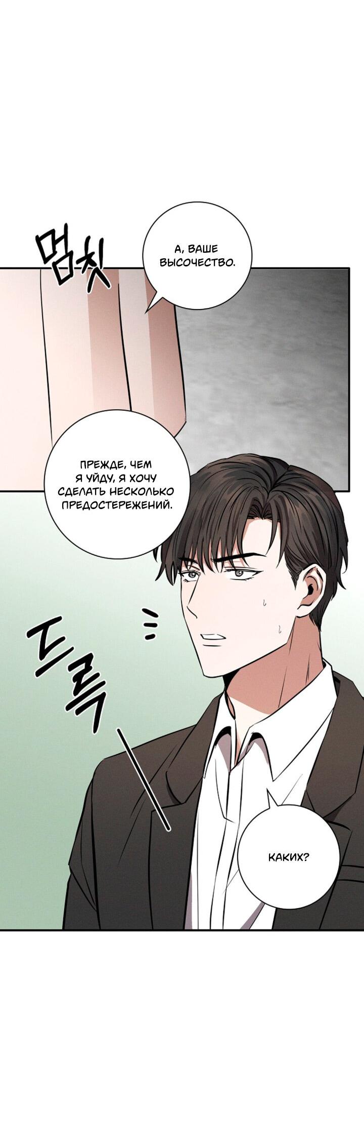 Манга Будь, будь - Глава 30 Страница 35