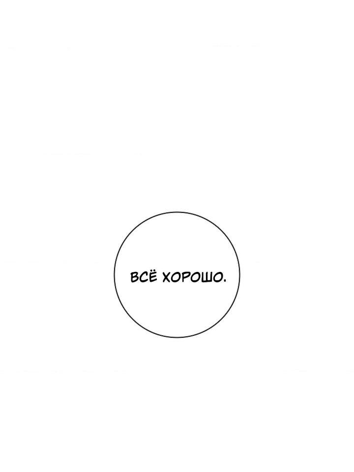 Манга Будь, будь - Глава 35 Страница 48