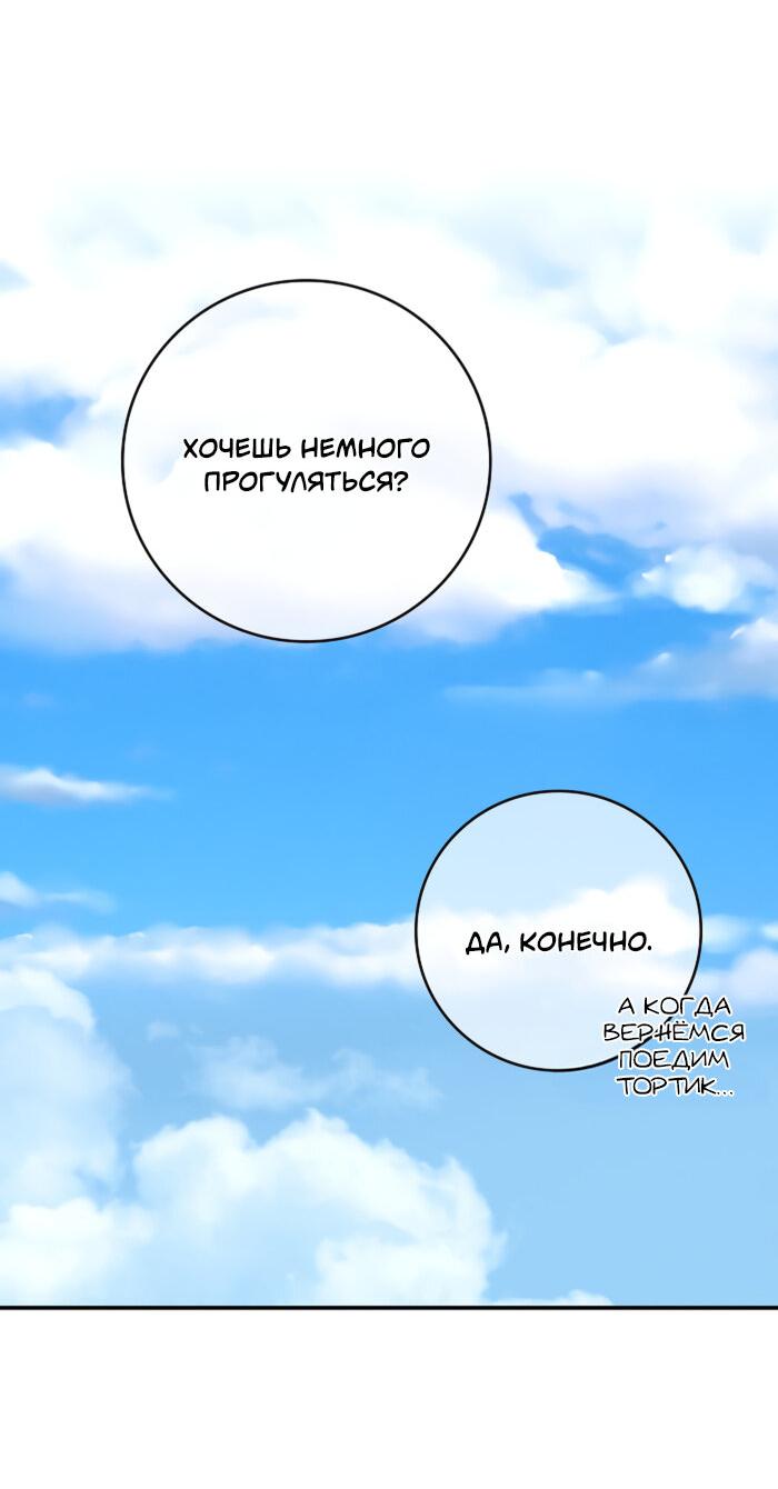 Манга Будь, будь - Глава 59 Страница 57
