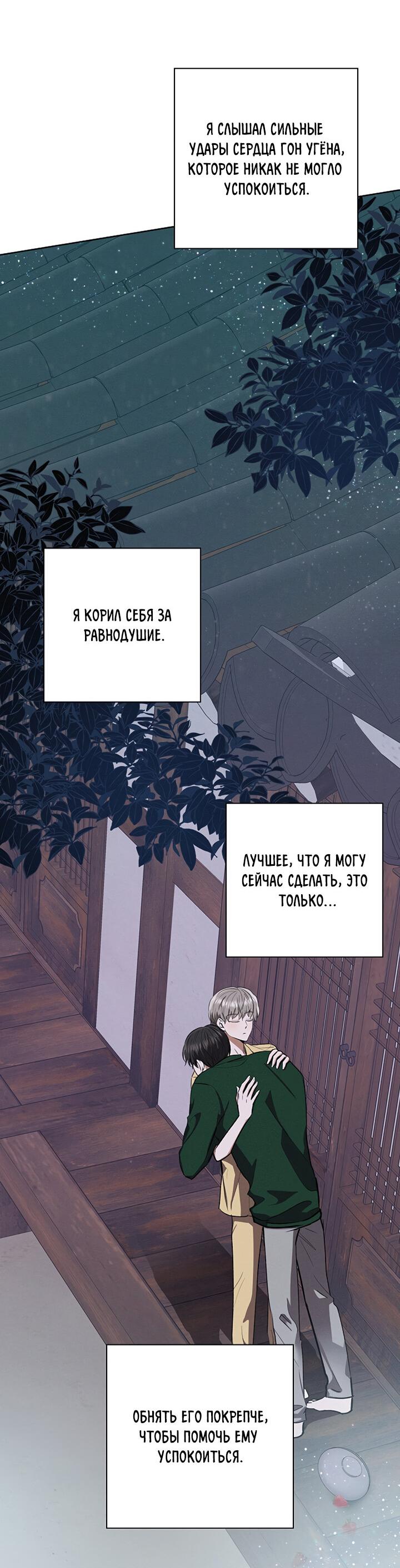Манга Будь, будь - Глава 55 Страница 59