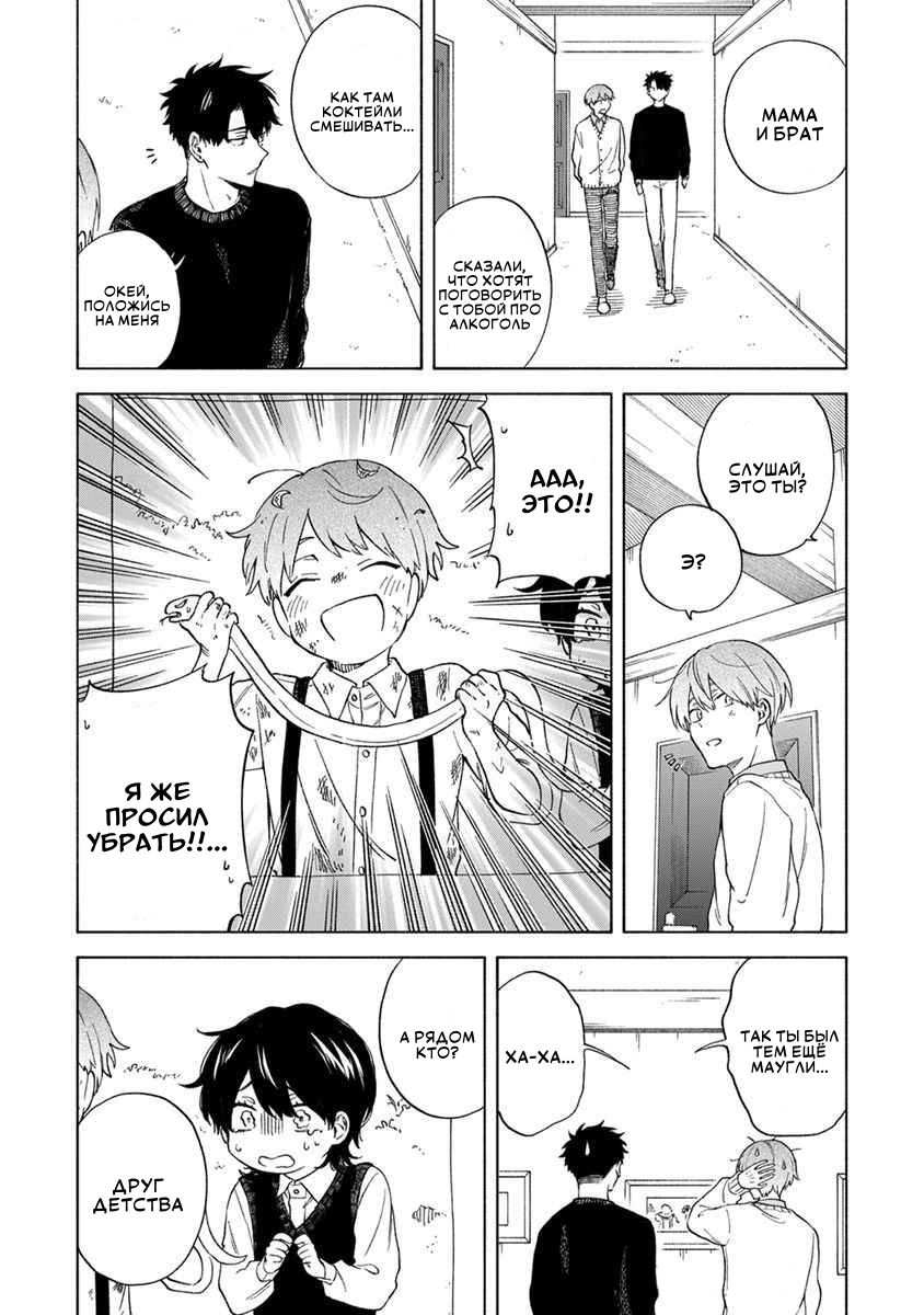 Манга Я не могу дышать из-за тебя - Глава 11 Страница 16