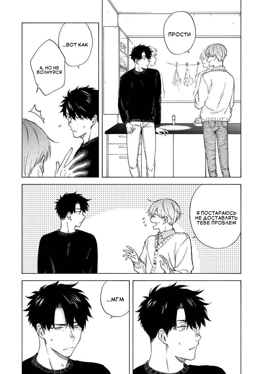 Манга Я не могу дышать из-за тебя - Глава 11 Страница 15