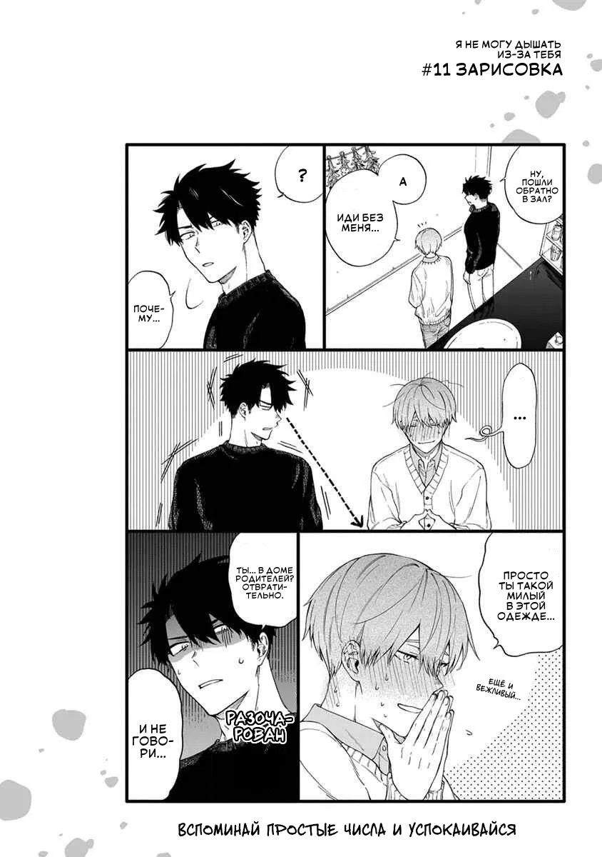 Манга Я не могу дышать из-за тебя - Глава 11 Страница 18