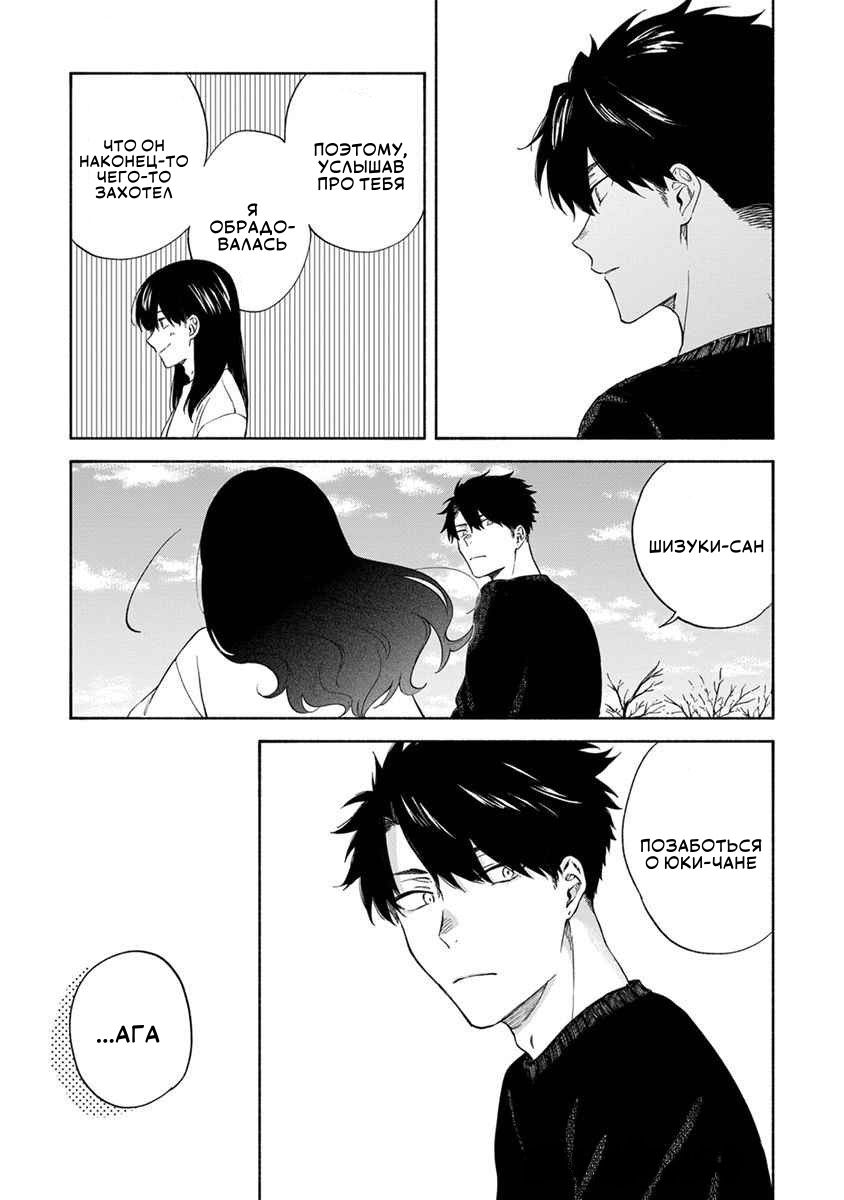 Манга Я не могу дышать из-за тебя - Глава 11 Страница 11