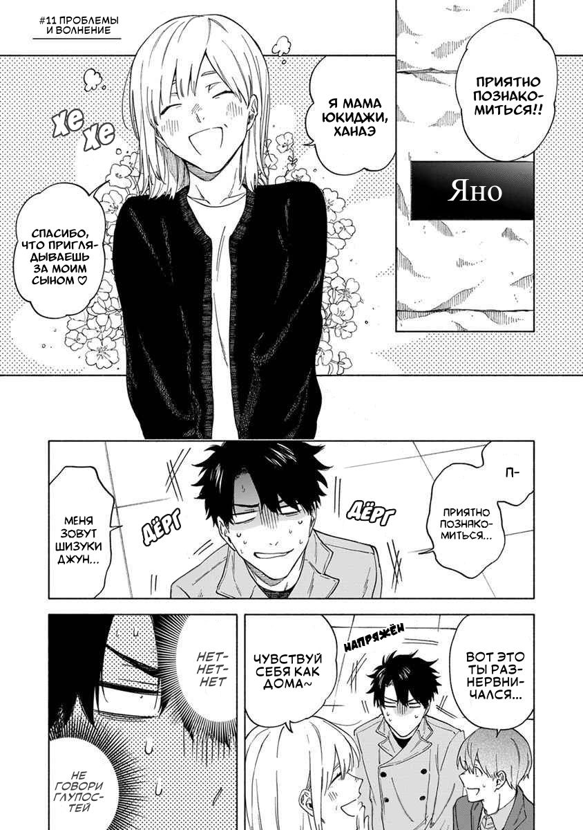 Манга Я не могу дышать из-за тебя - Глава 11 Страница 1