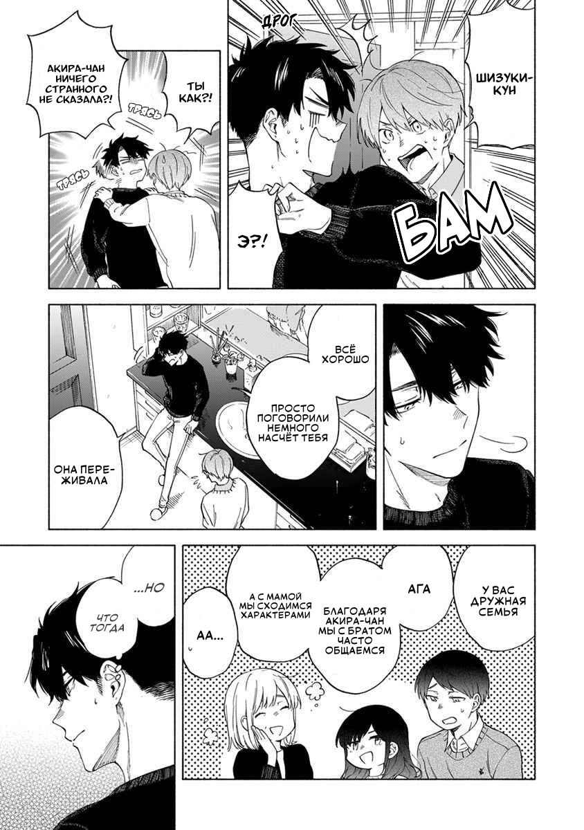 Манга Я не могу дышать из-за тебя - Глава 11 Страница 13