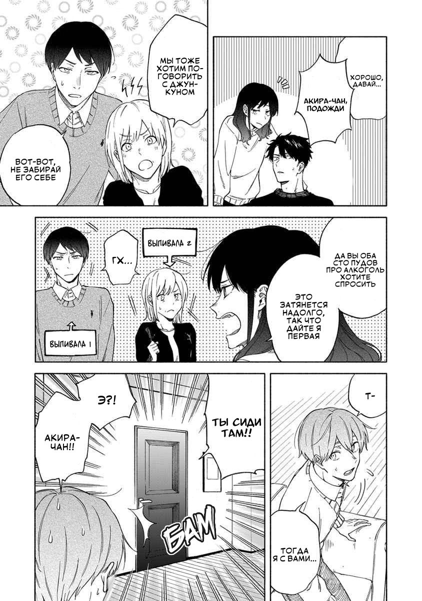 Манга Я не могу дышать из-за тебя - Глава 11 Страница 7