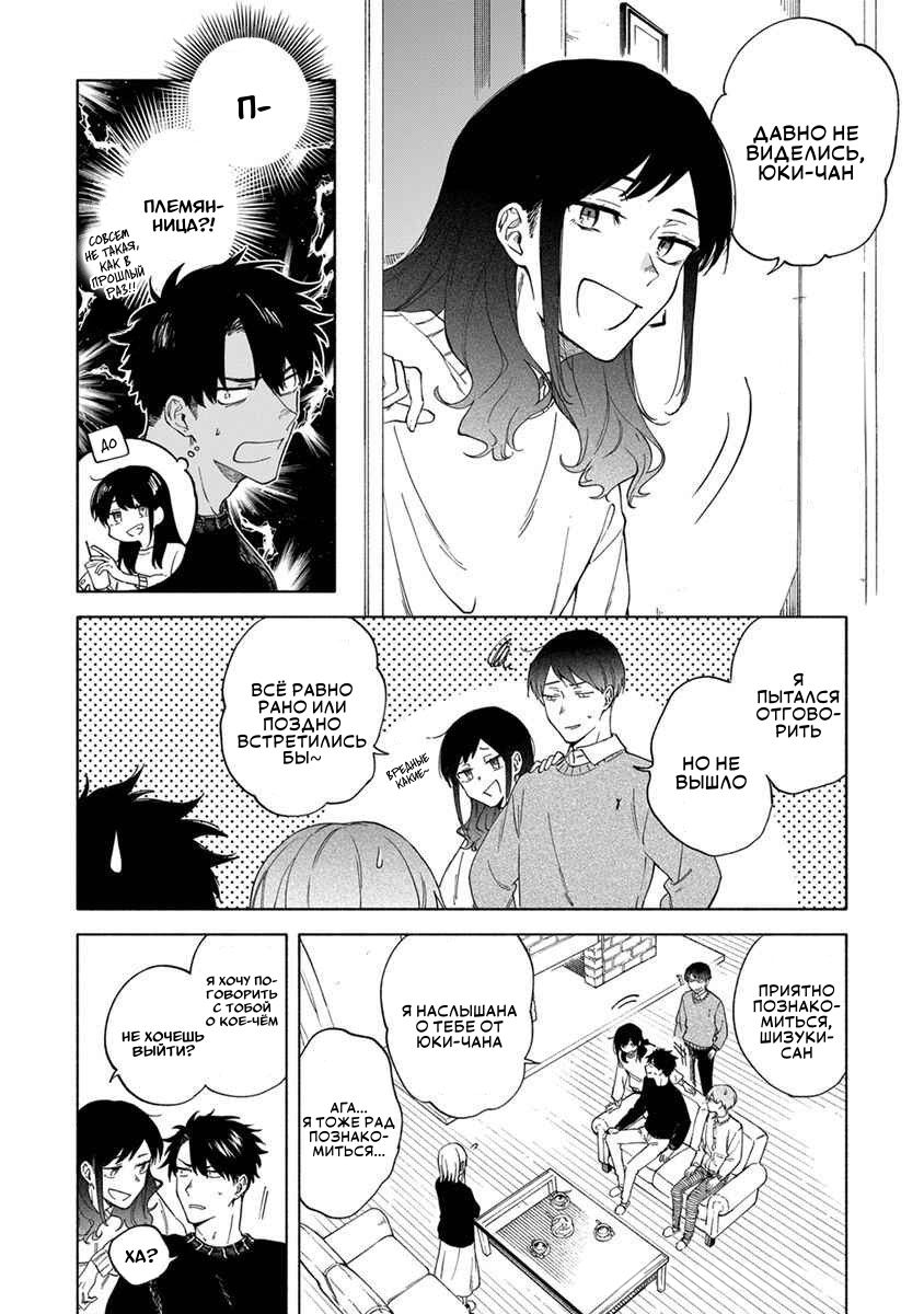 Манга Я не могу дышать из-за тебя - Глава 11 Страница 6