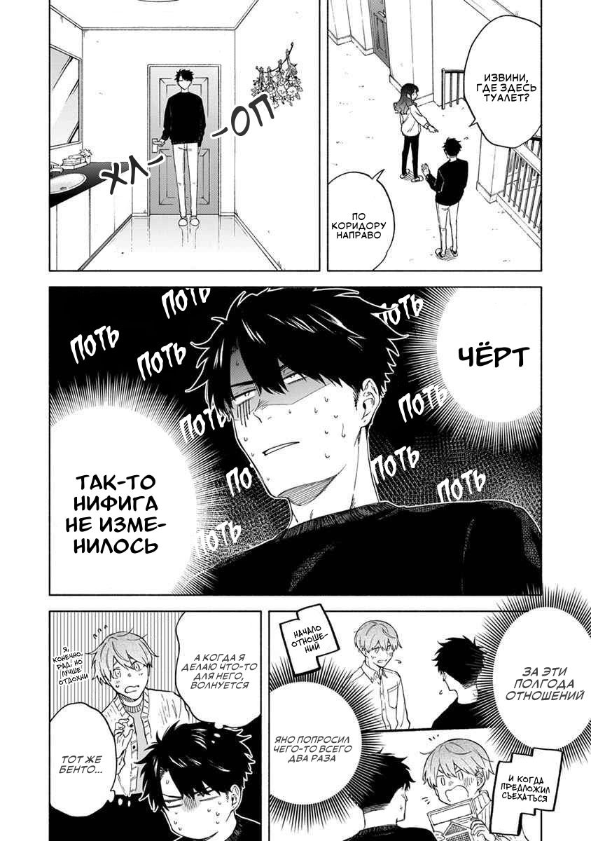 Манга Я не могу дышать из-за тебя - Глава 11 Страница 12