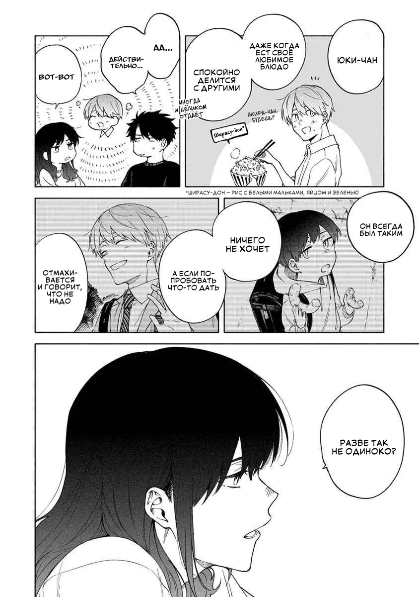 Манга Я не могу дышать из-за тебя - Глава 11 Страница 10