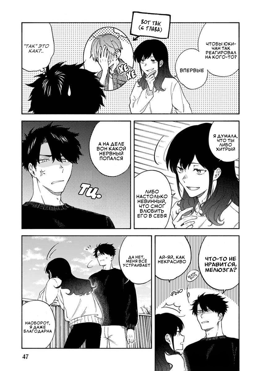 Манга Я не могу дышать из-за тебя - Глава 11 Страница 9