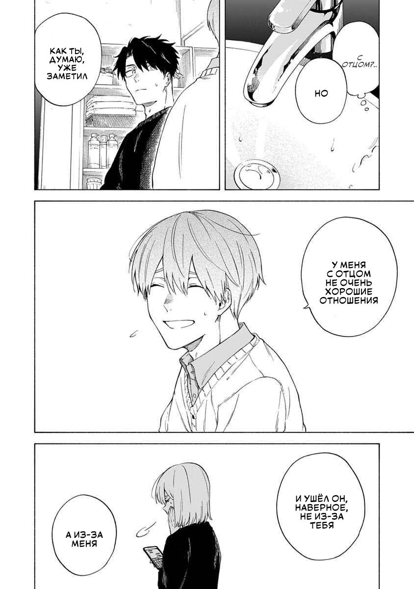 Манга Я не могу дышать из-за тебя - Глава 11 Страница 14