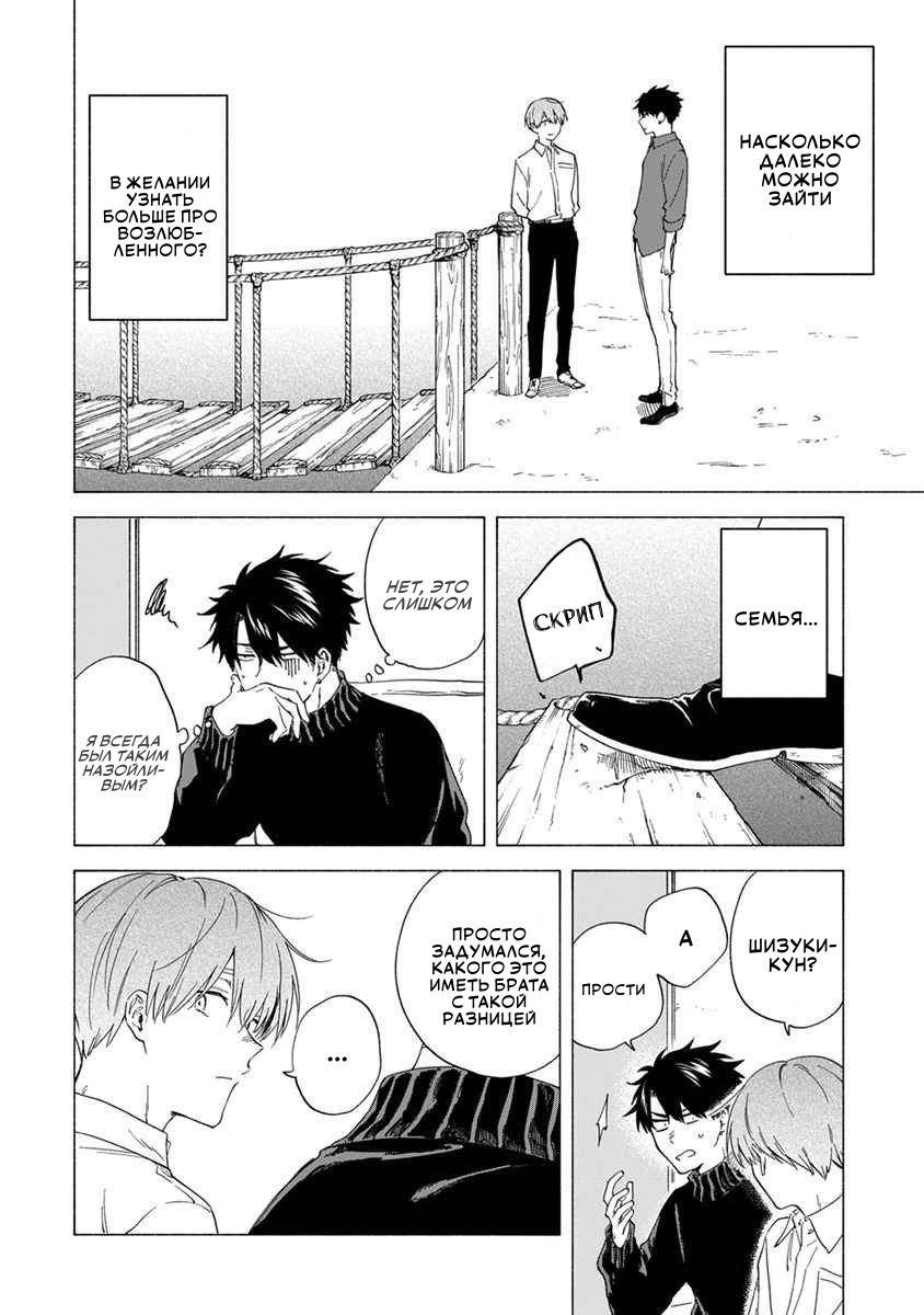 Манга Я не могу дышать из-за тебя - Глава 10 Страница 16