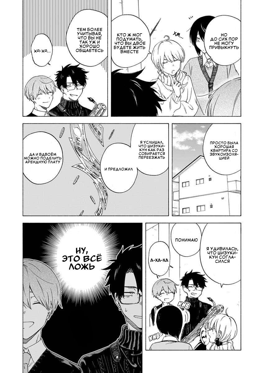 Манга Я не могу дышать из-за тебя - Глава 10 Страница 11