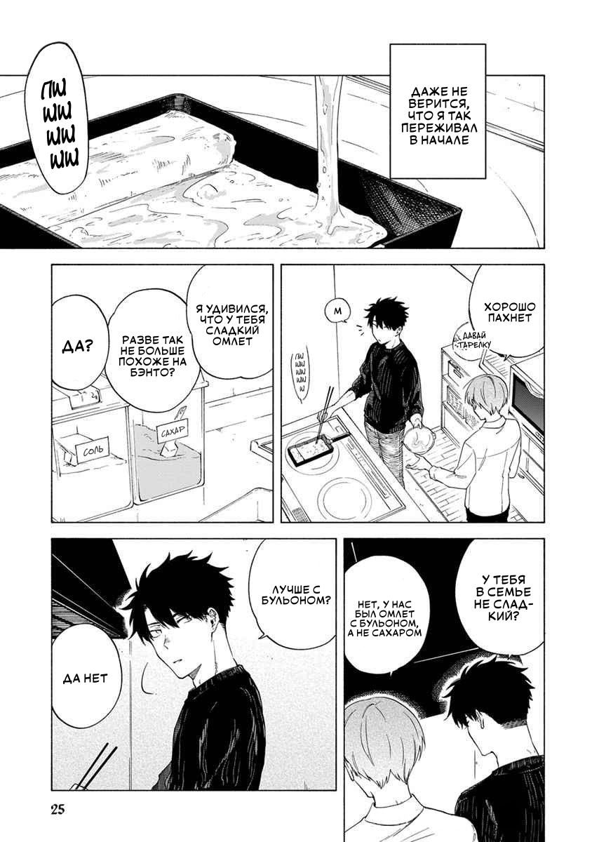 Манга Я не могу дышать из-за тебя - Глава 10 Страница 5