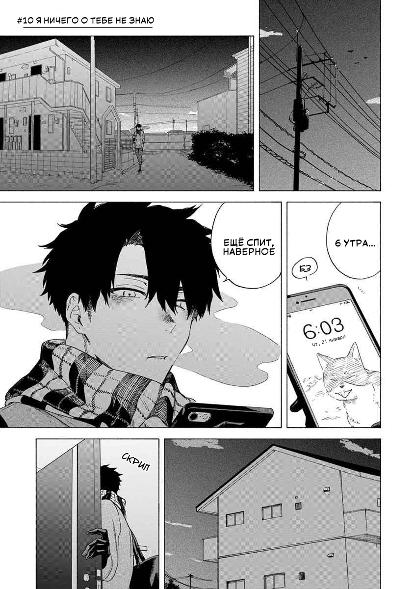 Манга Я не могу дышать из-за тебя - Глава 10 Страница 1