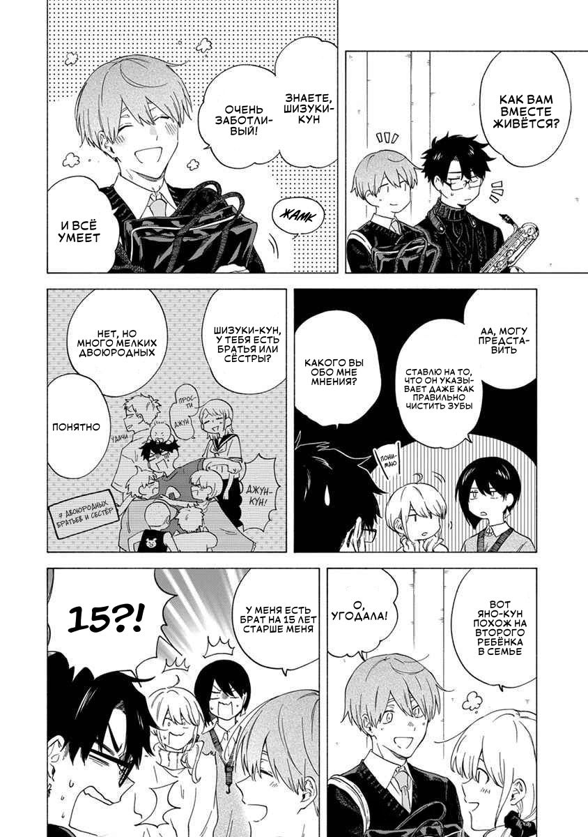 Манга Я не могу дышать из-за тебя - Глава 10 Страница 12