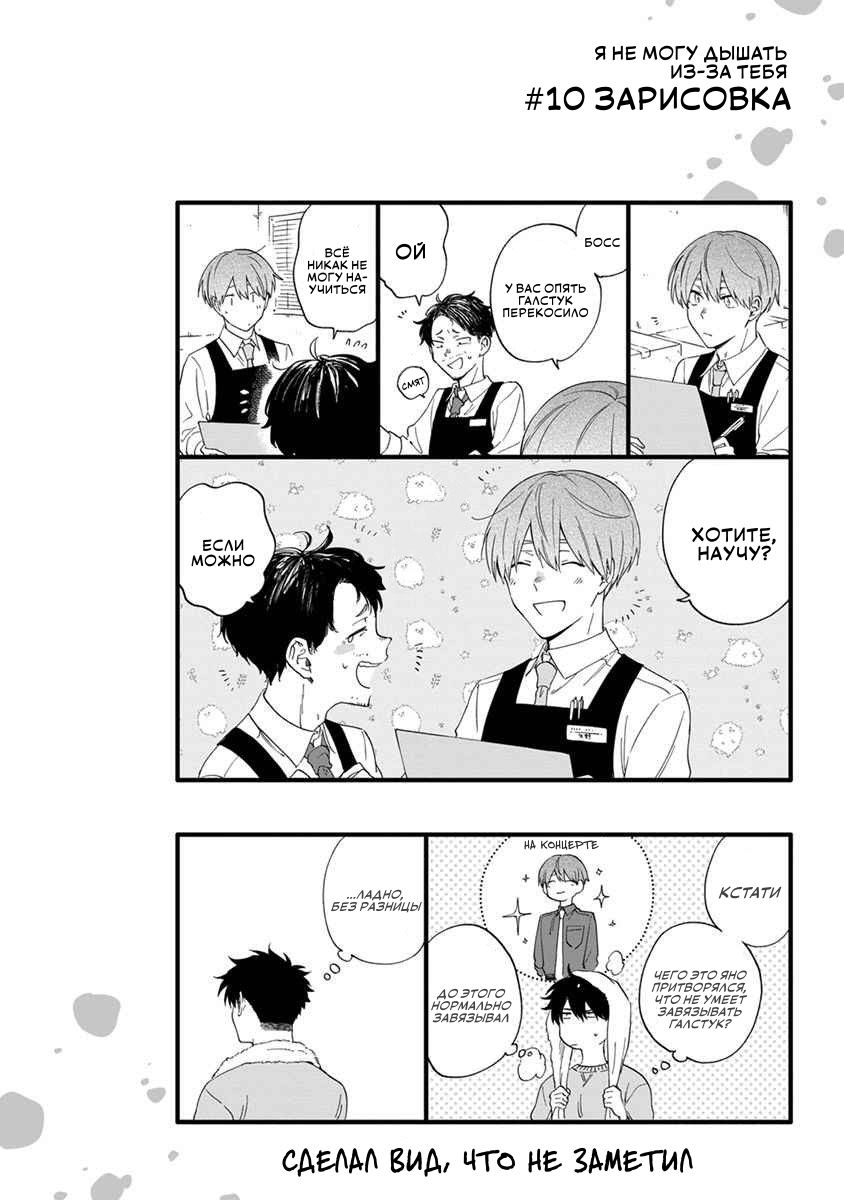 Манга Я не могу дышать из-за тебя - Глава 10 Страница 18