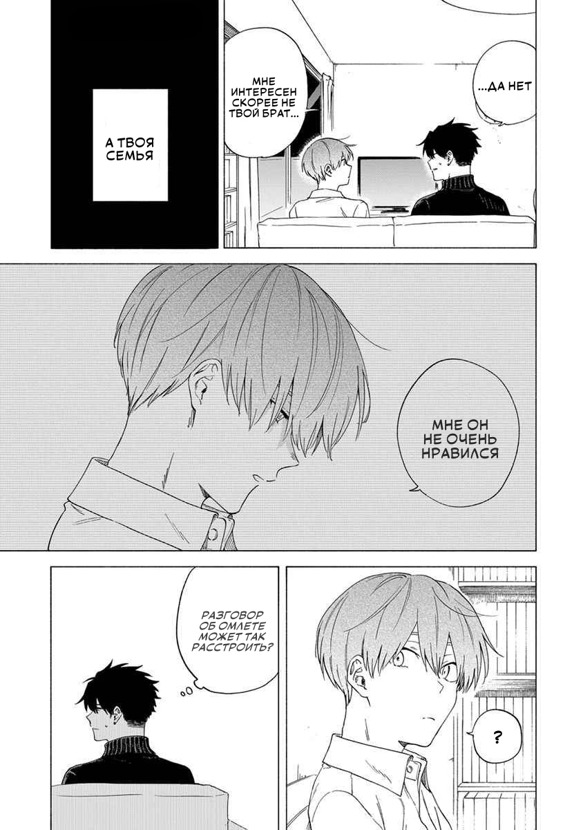 Манга Я не могу дышать из-за тебя - Глава 10 Страница 15