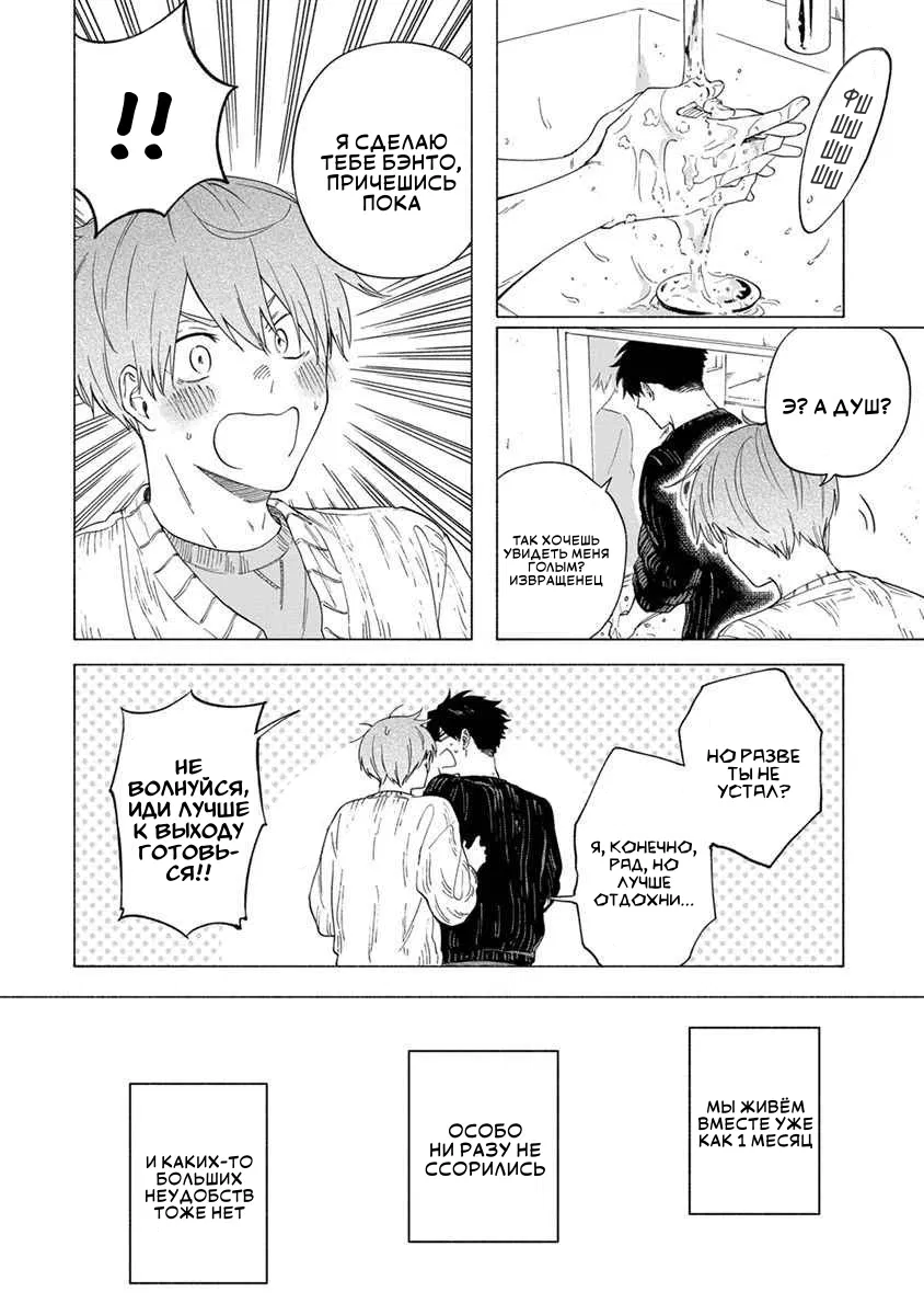 Манга Я не могу дышать из-за тебя - Глава 10 Страница 4