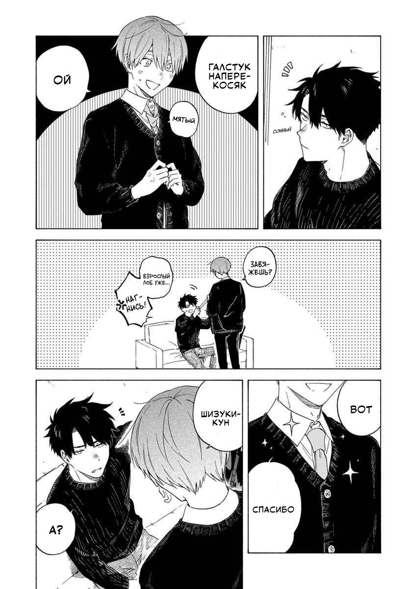 Манга Я не могу дышать из-за тебя - Глава 10 Страница 7