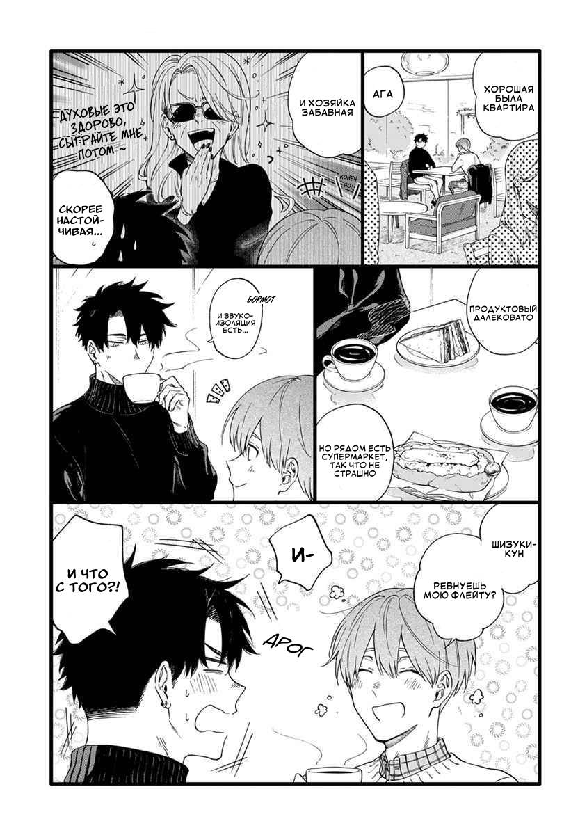 Манга Я не могу дышать из-за тебя - Глава 9.5 Страница 13