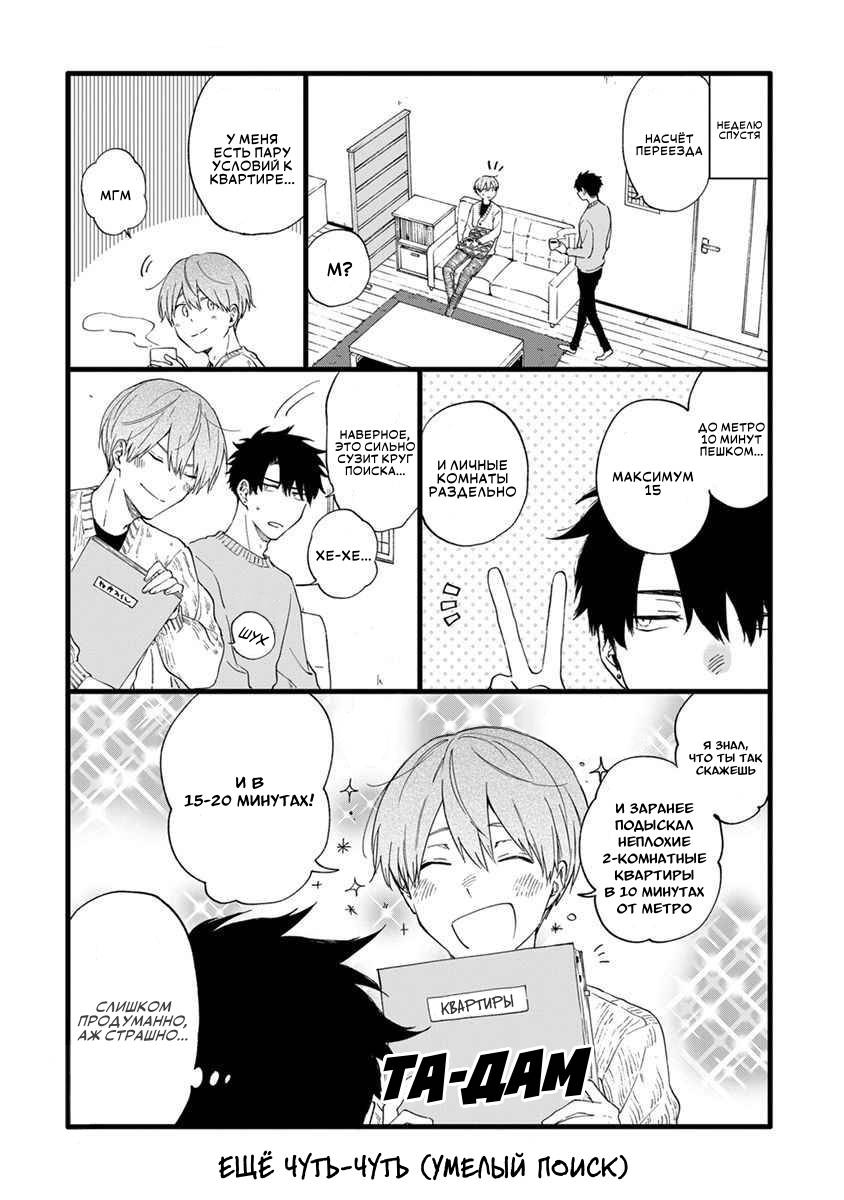 Манга Я не могу дышать из-за тебя - Глава 9.5 Страница 10