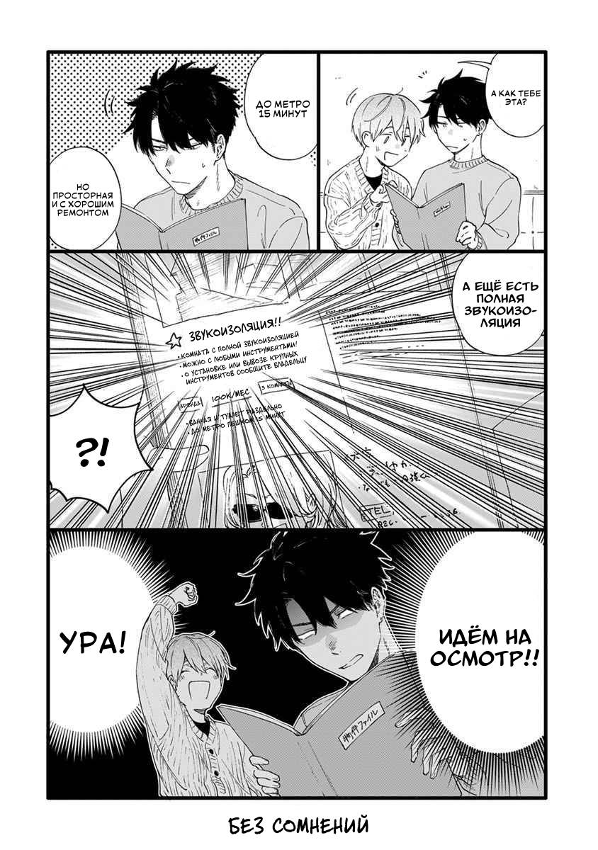 Манга Я не могу дышать из-за тебя - Глава 9.5 Страница 12