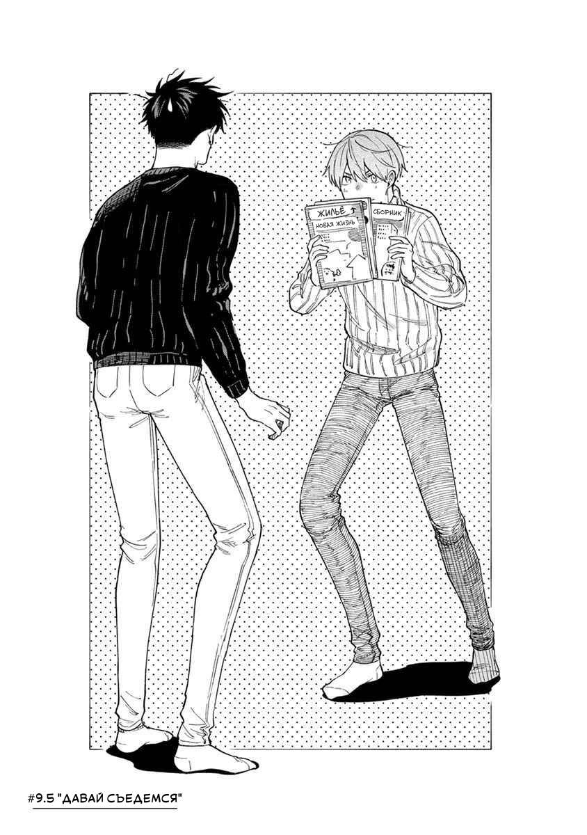 Манга Я не могу дышать из-за тебя - Глава 9.5 Страница 7