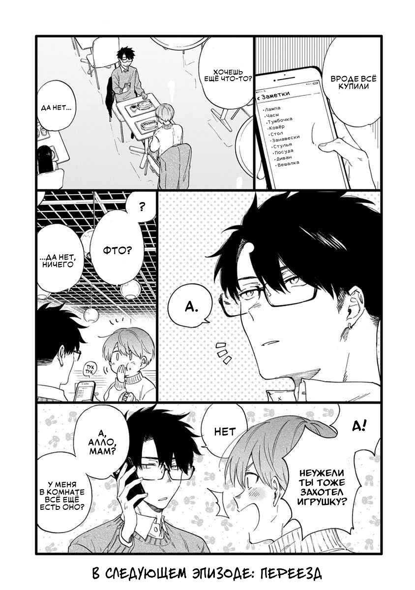 Манга Я не могу дышать из-за тебя - Глава 9.5 Страница 17