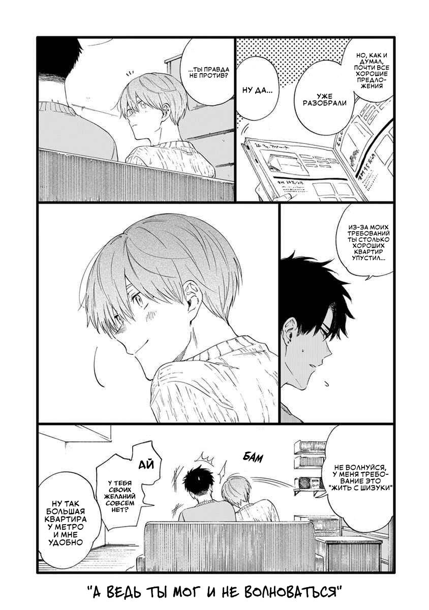 Манга Я не могу дышать из-за тебя - Глава 9.5 Страница 11