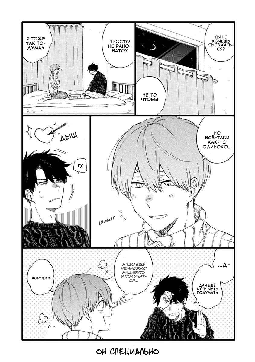 Манга Я не могу дышать из-за тебя - Глава 9.5 Страница 9