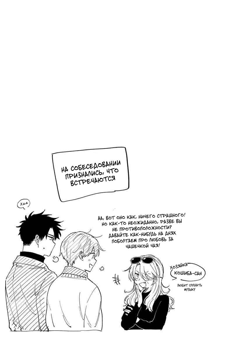 Манга Я не могу дышать из-за тебя - Глава 9.5 Страница 21