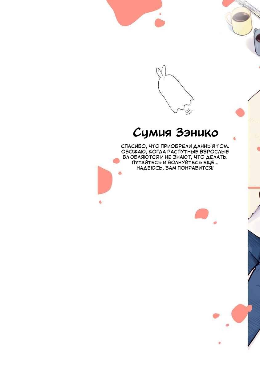 Манга Я не могу дышать из-за тебя - Глава 9.5 Страница 2