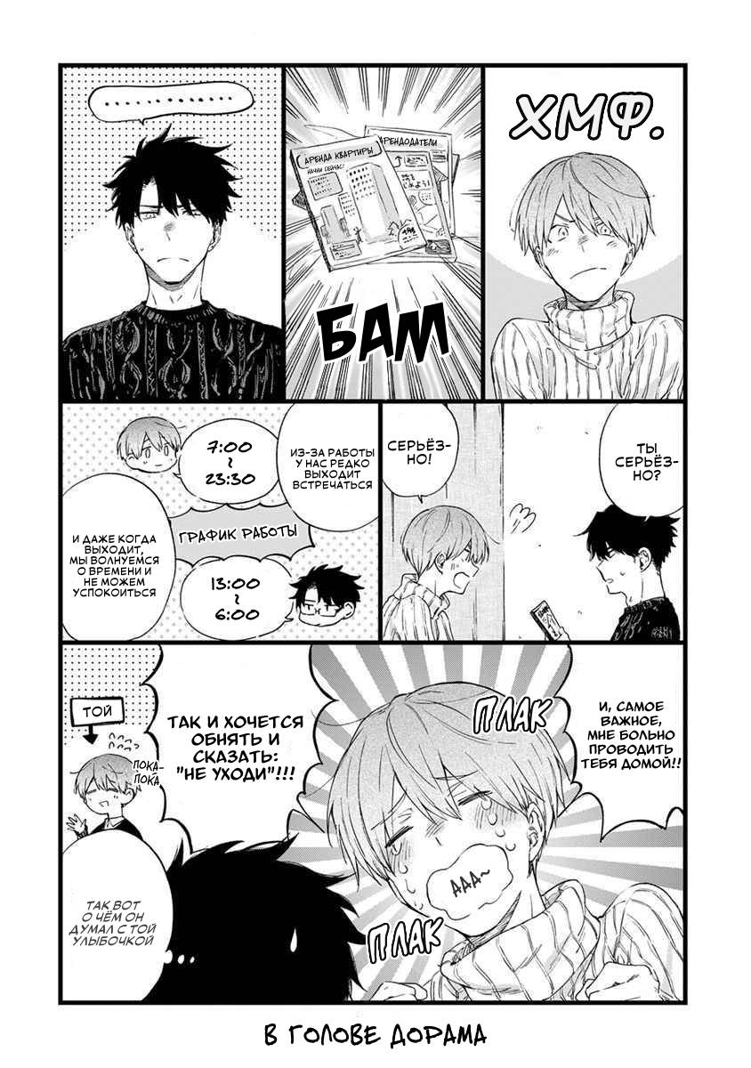 Манга Я не могу дышать из-за тебя - Глава 9.5 Страница 8