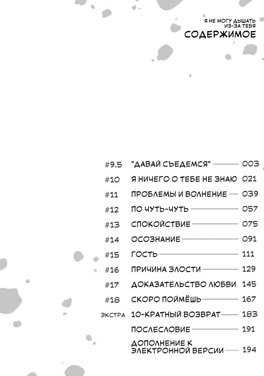Манга Я не могу дышать из-за тебя - Глава 9.5 Страница 4