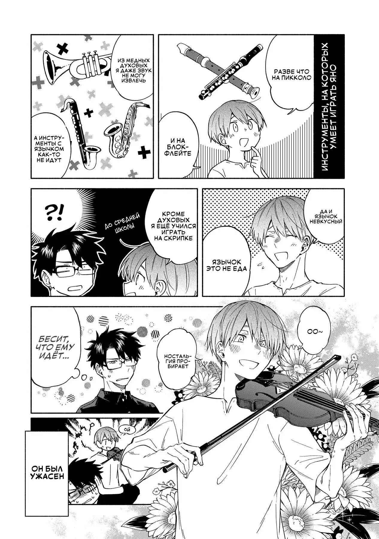 Манга Я не могу дышать из-за тебя - Глава 9.1 Страница 10